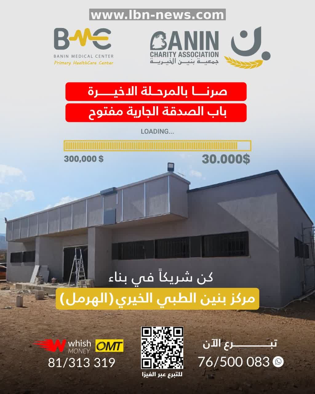 $28,000 left to complete Benin medical center in Hermel