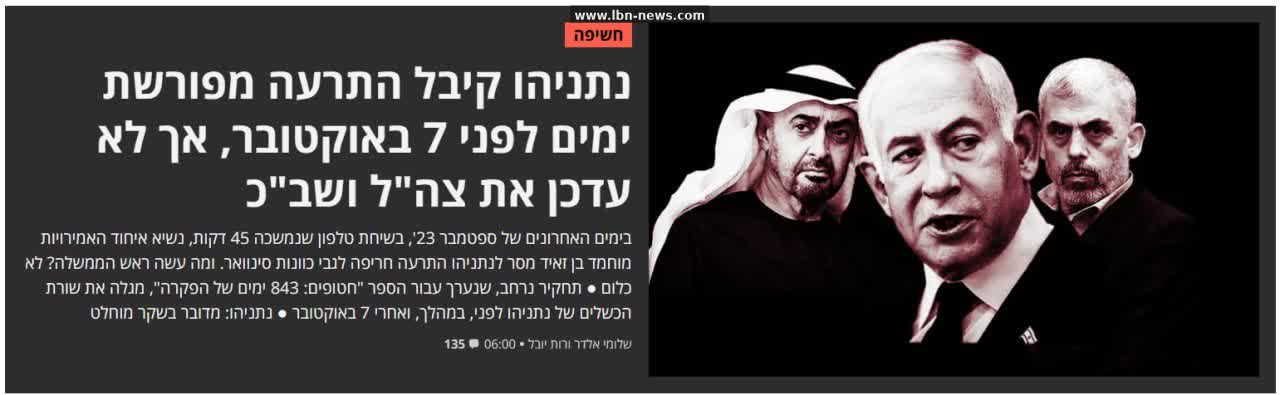 Bin Zayed warned Netanyahu of major attack before October 7